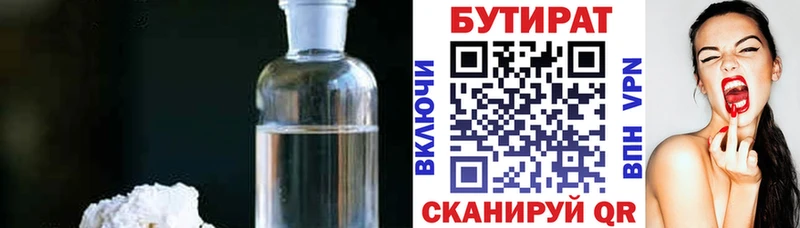 цена наркотик  Змеиногорск  БУТИРАТ жидкий экстази 